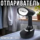 Вертикальний відпарювач для одягу з насадкою Domotec MS-1323 1500 Вт