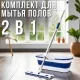 Комплект для миття підлоги 2 в 1 швабра з обертовою платформою та складним відром