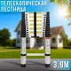 Телескопічна драбина 3.9 м з ремінцем для фіксації та перенесення