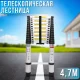 Телескопічна драбина 4.7 м з ремінцем для фіксації та перенесення