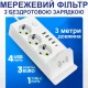 Мережевий подовжувач 3000W з бездротовою зарядкою, 4USB, 2Type-C на 3 м і 3 розетки 481 Білий