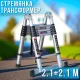 Складана драбина-трансформер 2.1+2.1 м з ремінцем для транспортування
