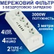 Електричний подовжувач 3000W на 4 розетки з 4USB, бездротовою зарядкою, 2Type-C на 3 м 482 Білий