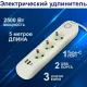 Мережевий подовжувач ALFA 2500 Вт з вогнетривким корпусом на 3 розетки, 2-ма USB, 1-ий Type-C 496 Білий