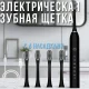 Електрична зубна щітка з USB зарядкою та 4 насадками ультразвукова Sonic LY-393