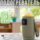 Підігрівач для пляшечок дитячого харчування з 3 режимами нагріву