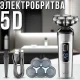 Електроритва 5D акумуляторна з LED дисплеєм і турборежимом VGR V-385
