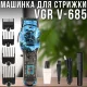 Машинка для стрижки волосся з 4 насадками та LED дисплеєм VGR V-685