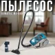 Контейнерний пилосос 3000W з циклонною системою Domotec MS-4404