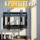 Кронштейн настінний для телевізора 14–42 дюйми V-STAR B27