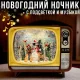 Новорічний нічник Ретро телевізор зі сніговиком, підсвічуванням та музикою WDL-24034B