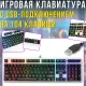 Ігрова клавіатура з багатобарвним RGB-підсвічуванням та USB-підключенням на 104 клавіші UKC 8930