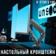 Настільний кронштейн для двох моніторів 17–27 дюймів V-Star V160