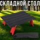 Складаний кемпінговий стіл 42х29х13 см алюмінієвий із чохлом WestTune