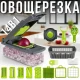 Овочерізка 14 в 1 з контейнером і змінними насадками Veggie Slicer