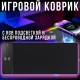 Ігровий килимок 79х30 см для миші з RGB підсвічуванням та бездротовою зарядкою 5W/15W