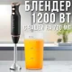 Ручний блендер з 2 швидкостями та чашею на 700 мл BITEK BT-793B 1200 Вт Чорний