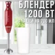 Ручний блендер з 2 швидкостями та чашею на 700 мл BITEK BT-793R 1200 Вт Червоний