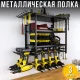 Настінна металева полиця-органайзер 3 яруси MZY-859 63.5x24.5x42.5 см