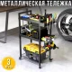 Металевий візок 3-ярусний для зберігання інструментів MZY-857