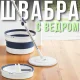 Кругла швабра з телескопічною ручкою, відром і обертовою системою віджиму