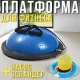 Балансувальна платформа 60 см з насосом та еспандером для фітнесу