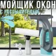 Акумуляторний мийник вікон-пилосос з розпилювачем і прозорим резервуаром GCL-01