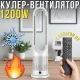 Безлопатевий підлоговий вентилятор-обігрівач з LED-дисплеєм і пультом Germatic AM-030JR