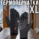 Зимові терморукавички з мікрофлісом, застібкою і сенсорними вставками XL