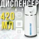 Сенсорний диспенсер для рідкого мила на 420мл з LED-дисплеєм