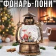 Новогодний LED світильник 