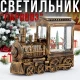 Новорічний LED світильник 