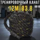 Тренувальний канат 12м для кросфіту з вініловими ручками діаметром 38мм MS 3249-2