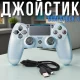 Бездротовий джойстик DualShock 4 PS Wireless Controller Lux Блакитний