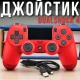Бездротовий джойстик DualShock 4 PS Wireless Controller Lux Червоний