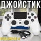Бездротовий джойстик DualShock 4 PS Wireless Controller Lux Білий