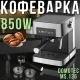 Рожкова кавоварка з резервуаром 1.6л і подвійним циклом заварювання Domotec MS.136 850W