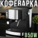 Рожкова кавоварка з резервуаром 1.6л і функцією повторного кип'ятіння Domotec MS.113 850W
