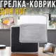 Електрична грілка-килимок для ніг зі швидким нагріванням та знімним нагрівачем 30х30 см