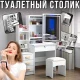Туалетний столик з прямокутним LED-дзеркалом та пуфиком AD26-49