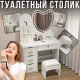 Туалетний столик з LED-дзеркалом у формі серця та пуфиком AD26-50