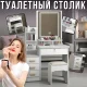 Туалетний столик з висувними ящиками, LED-дзеркалом та пуфиком STL-MD 86