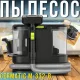 Миючий пилосос для виведення плям для килимів та меблів Germatic M-332-B 1600W