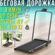 Електрична бігова доріжка з ручкою, пультом і дисплеєм 1-8 км/год MS 4800-2