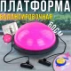 Балансувальна платформа 60см з еспандерами та насосом Profi MS 2609-1 Pink