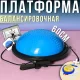 Балансувальна платформа 60см для фітнесу з еспандерами та насосом MS 2609-6 Синя