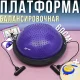 Балансувальна платформа 60см для фітнесу з еспандерами та насосом MS 2609-7 Фіолетова