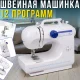 Швейна машинка з 12 програмами, подвійним живленням та ніжною педаллю FHSM 505