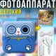 Дитячий фотоапарат 