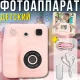 Дитячий цифровий фотоапарат моментального друку з іграми, музикою та екраном 2.4 дюйми